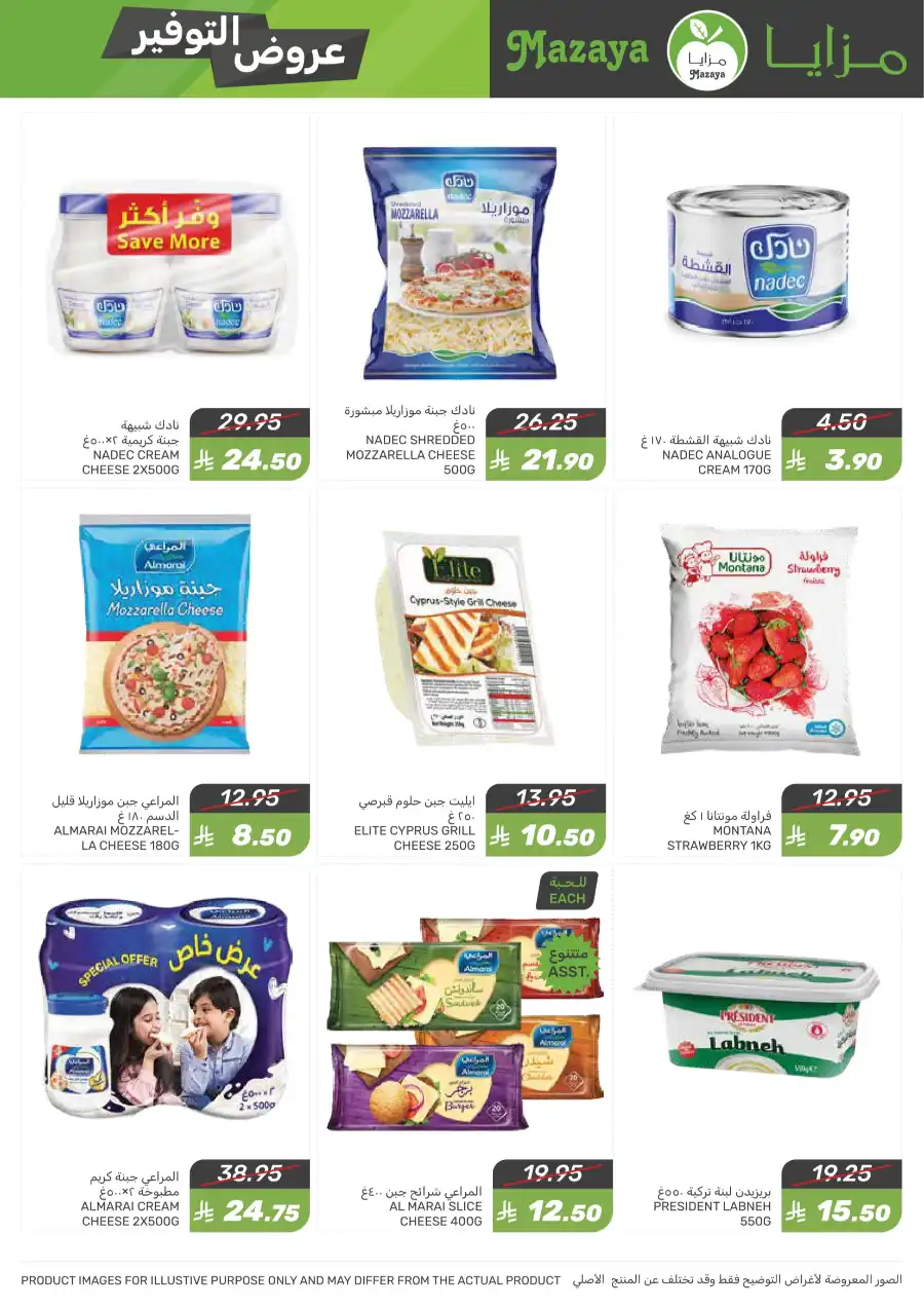 Best Weekly Offers – Enjoy Up to 50% OFF Now! In Mazaya Jubail