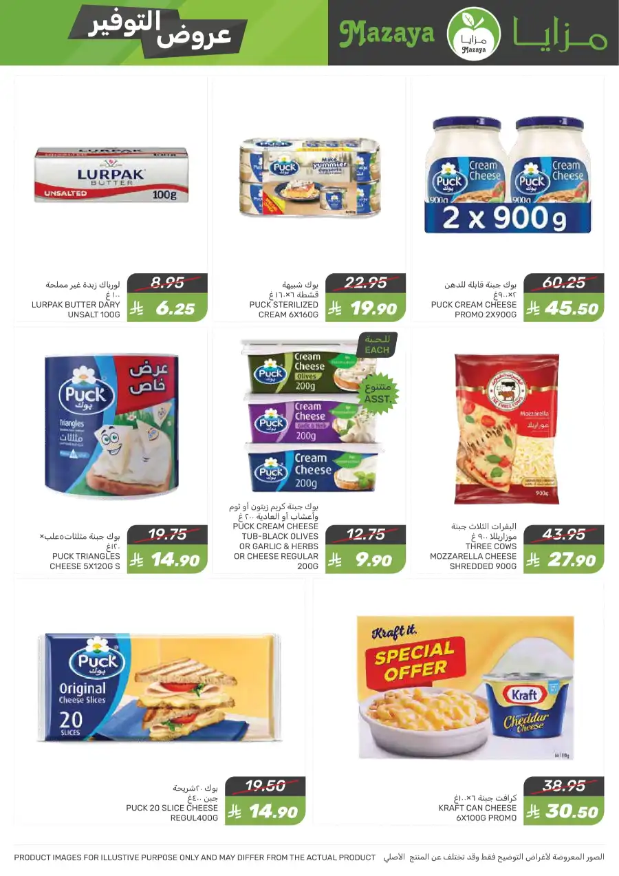 Best Weekly Offers – Enjoy Up to 50% OFF Now! In Mazaya Jubail
