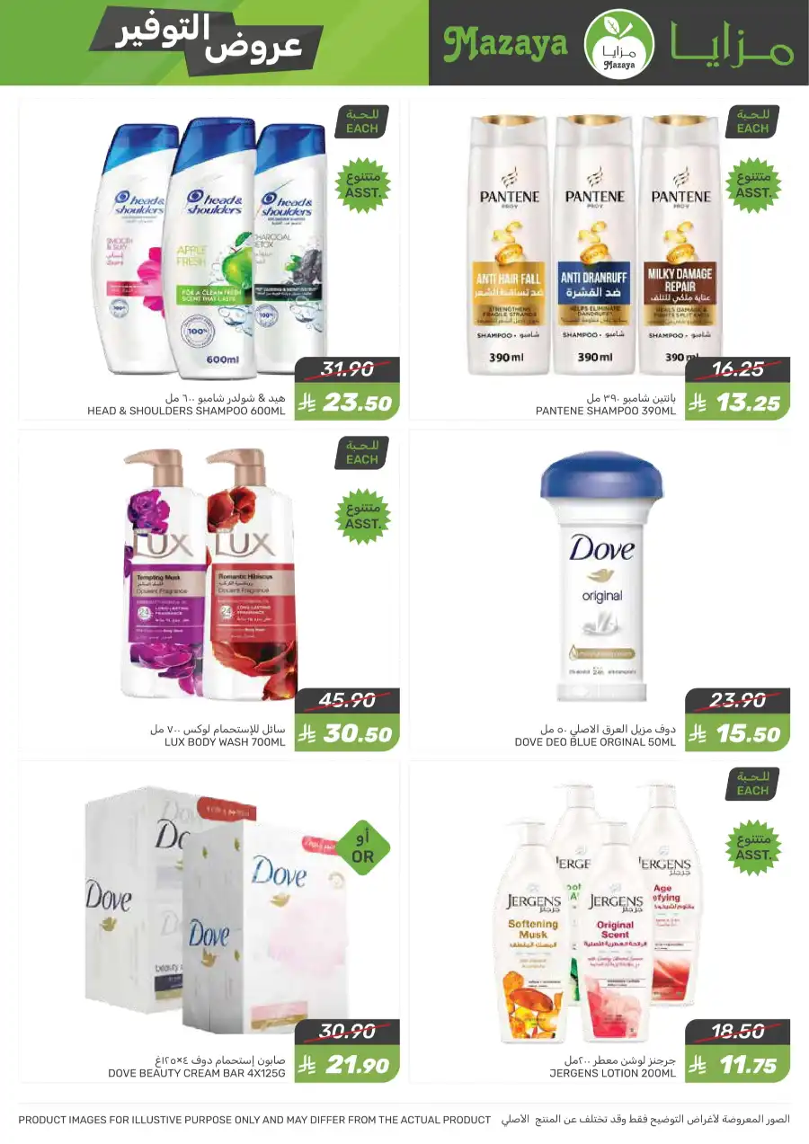 Best Weekly Offers – Enjoy Up to 50% OFF Now! In Mazaya Jubail