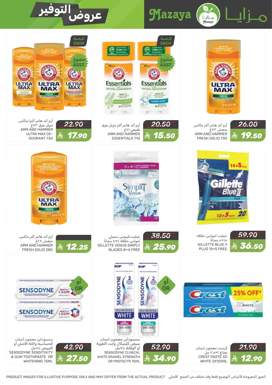 Best Weekly Offers – Enjoy Up to 50% OFF Now! In Mazaya Jubail
