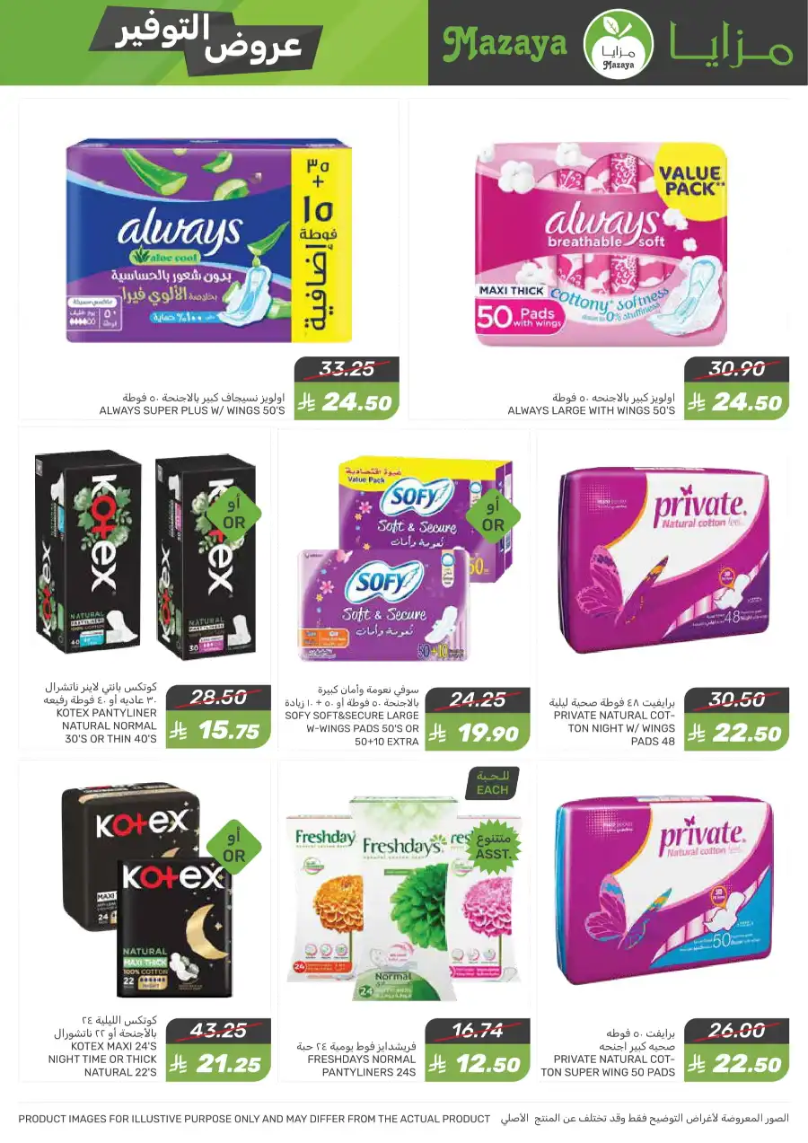 Best Weekly Offers – Enjoy Up to 50% OFF Now! In Mazaya Jubail