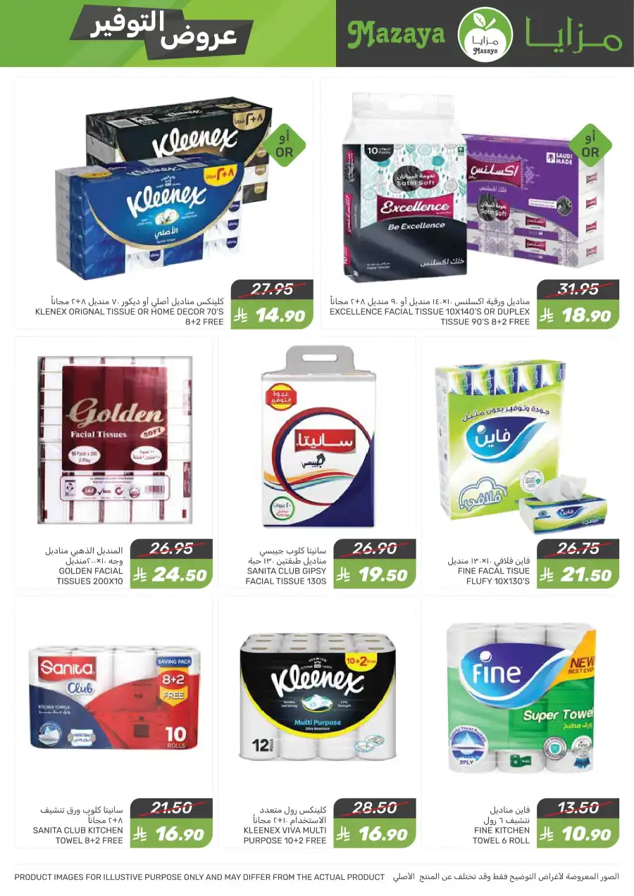 Best Weekly Offers – Enjoy Up to 50% OFF Now! In Mazaya Jubail
