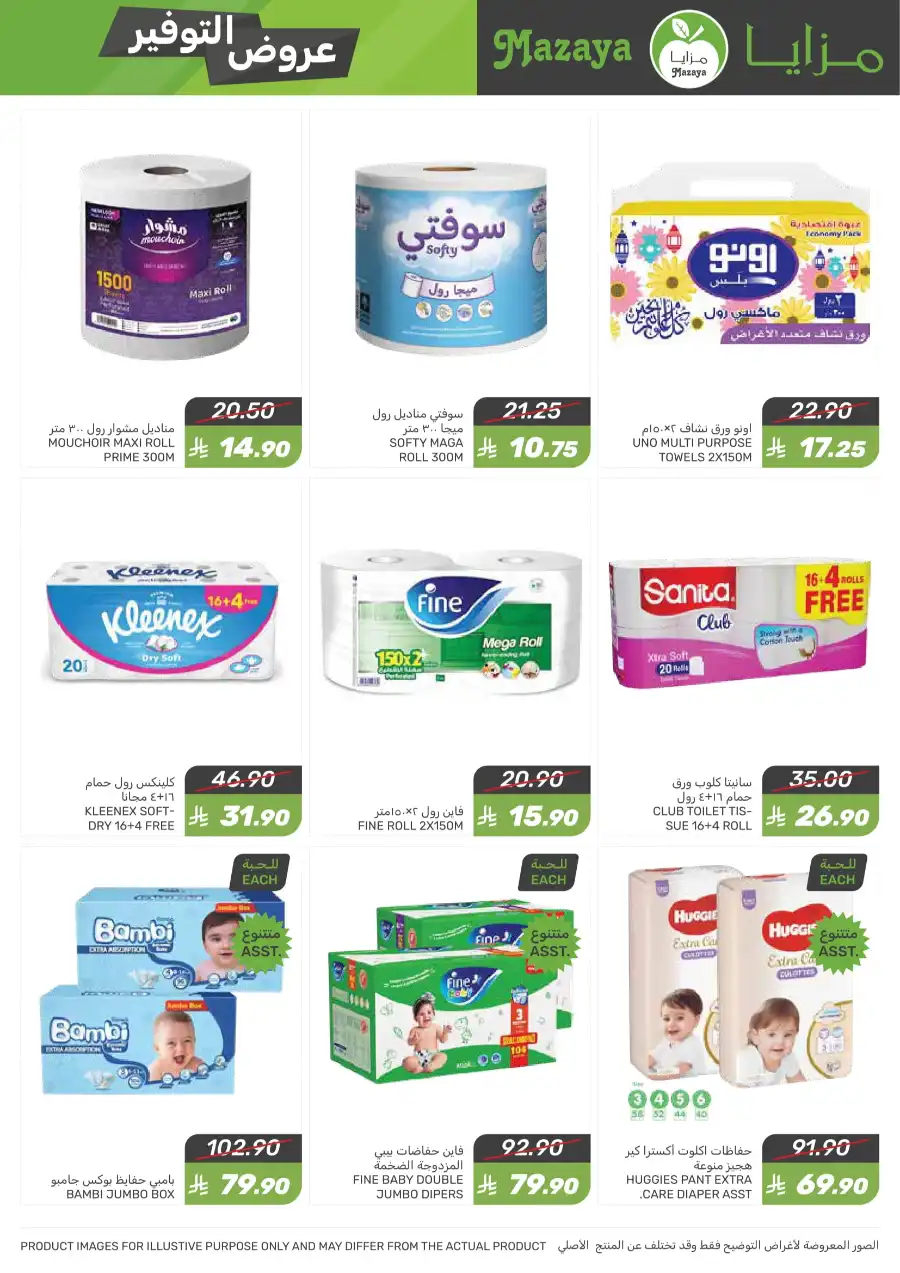 Best Weekly Offers – Enjoy Up to 50% OFF Now! In Mazaya Jubail