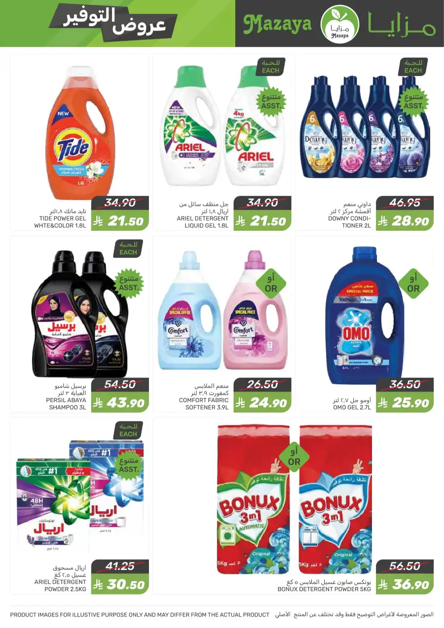 Best Weekly Offers – Enjoy Up to 50% OFF Now! In Mazaya Jubail