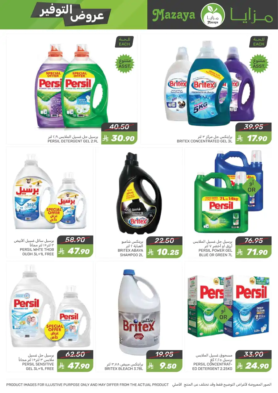 Best Weekly Offers – Enjoy Up to 50% OFF Now! In Mazaya Jubail