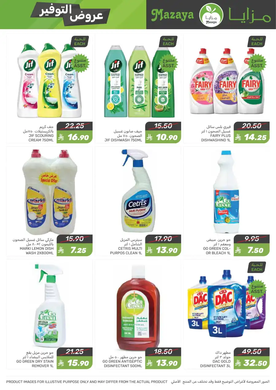 Best Weekly Offers – Enjoy Up to 50% OFF Now! In Mazaya Jubail