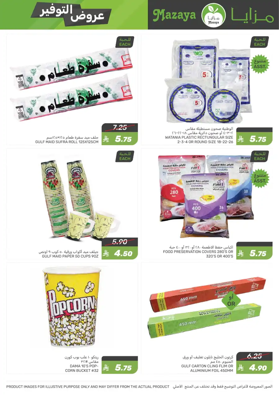 Best Weekly Offers – Enjoy Up to 50% OFF Now! In Mazaya Jubail