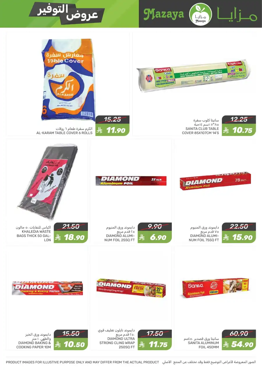 Best Weekly Offers – Enjoy Up to 50% OFF Now! In Mazaya Jubail