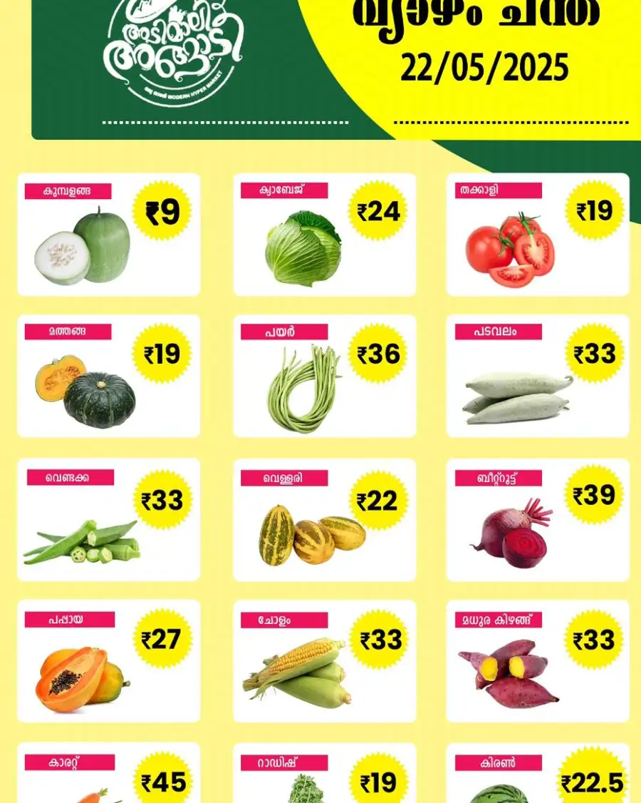 Deals of the Day In Adimali Angaadi undefined