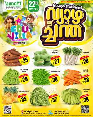 Thursday Offer In Budget Hypermarket Malappuram