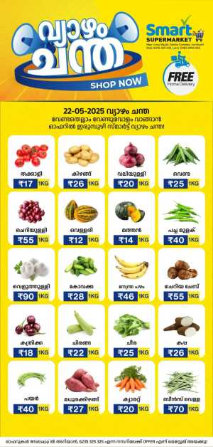 Thursday Offer In Smart Hypermarket Trivandrum