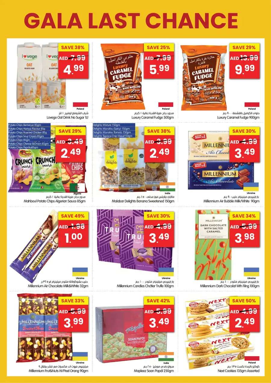 Last chance to buy offers In Gala Supermarkets Sharjah / Ajman