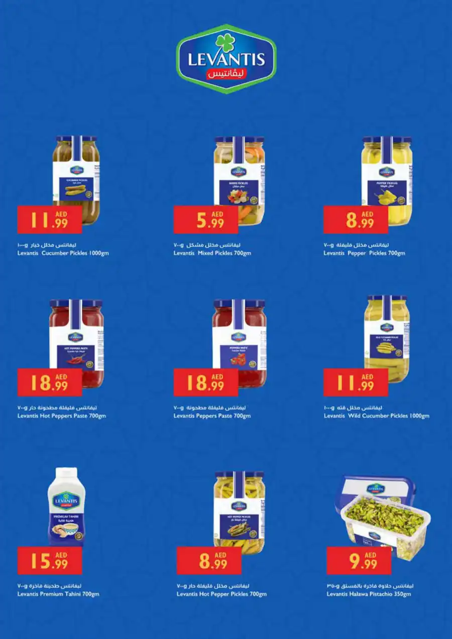 Meditteranian festivel offer In Istanbul Supermarket Ras al Khaimah