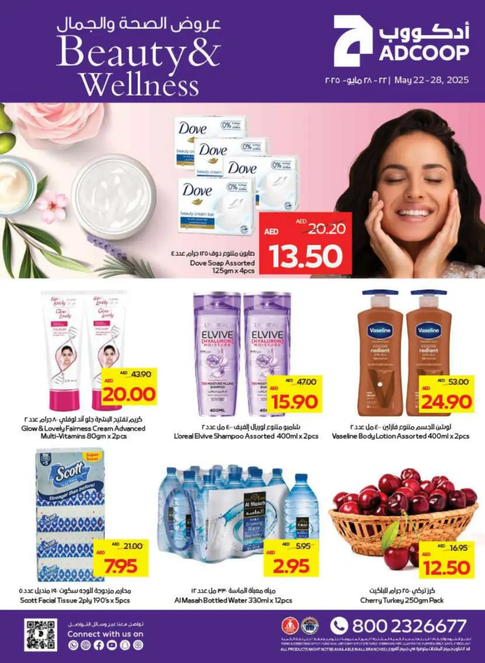 Beauty & Wellness Sale - Glow for Less! In Abu Dhabi COOP Ras al Khaimah