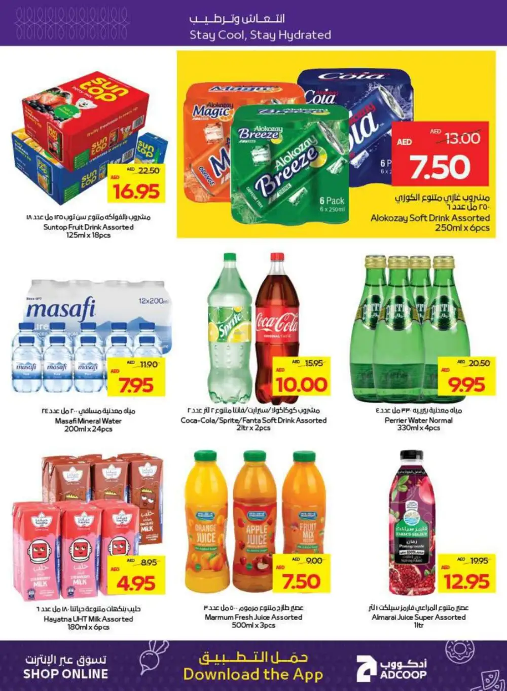 Beauty & Wellness Sale - Glow for Less! In Abu Dhabi COOP Ras al Khaimah