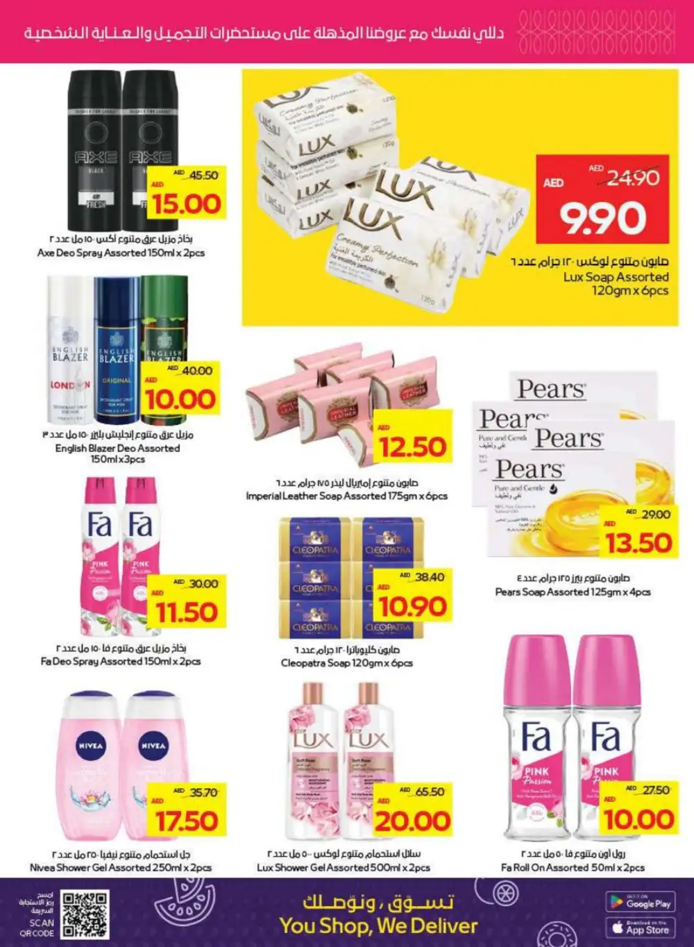 Beauty & Wellness Sale - Glow for Less! In Abu Dhabi COOP Ras al Khaimah