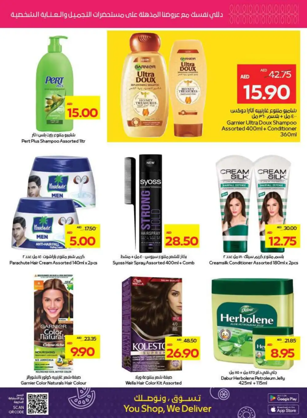 Beauty & Wellness Sale - Glow for Less! In Abu Dhabi COOP Ras al Khaimah