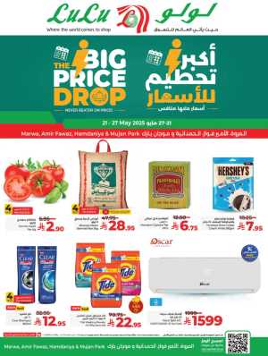 The Big Price Drop! In Lulu Hypermarket Jeddah