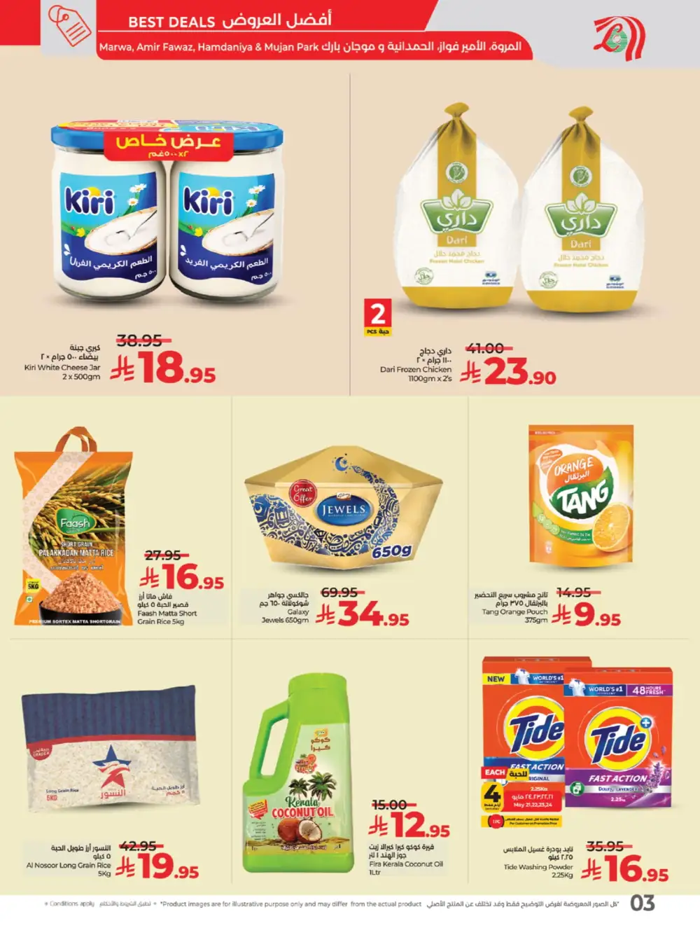 The Big Price Drop! In Lulu Hypermarket Jeddah