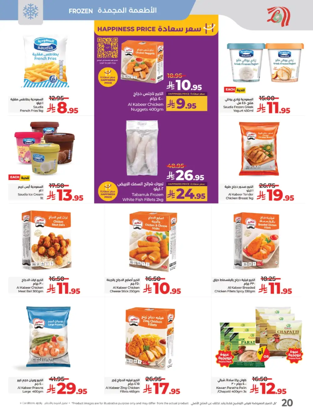 The Big Price Drop! In Lulu Hypermarket Jeddah