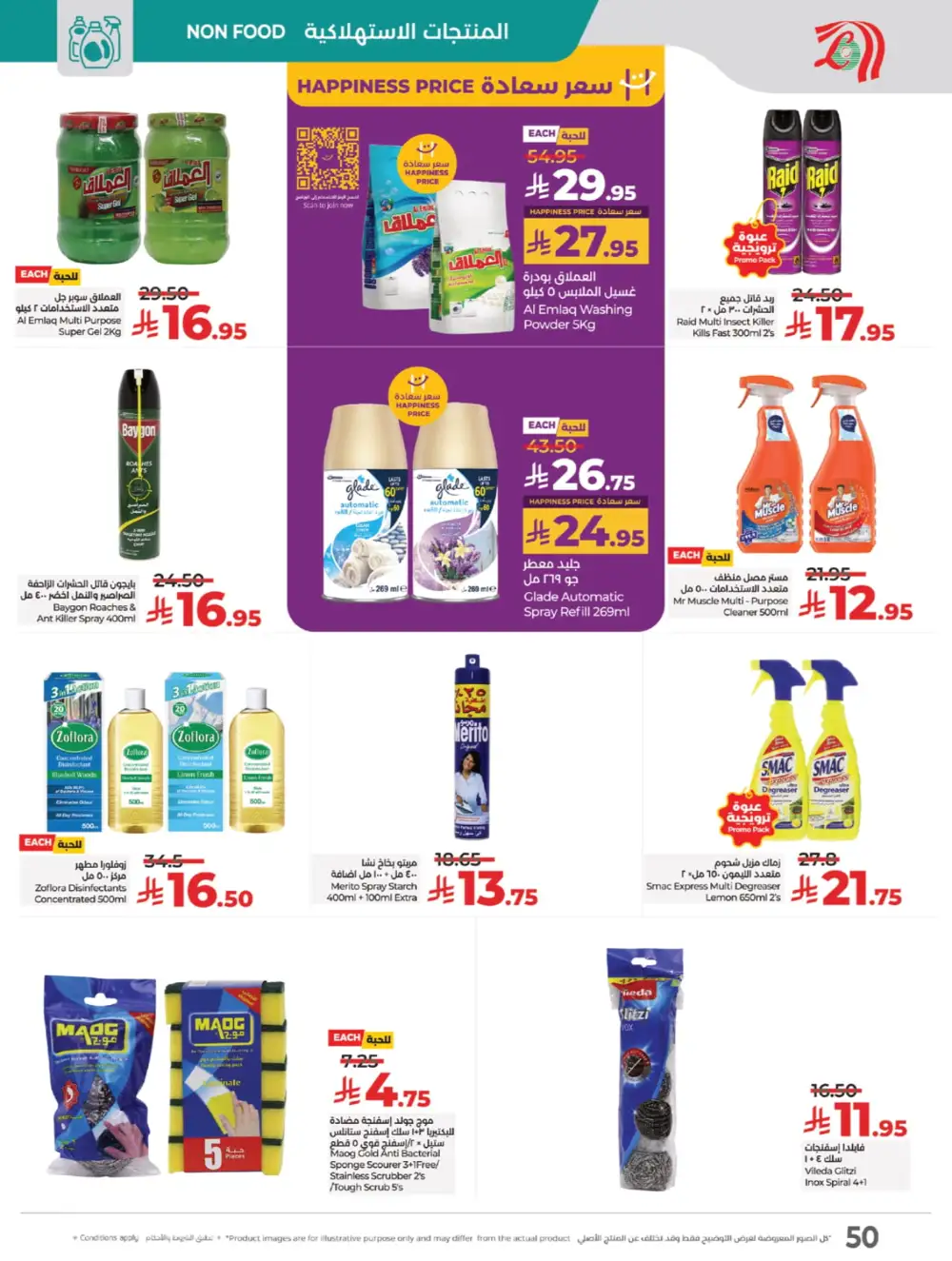 The Big Price Drop! In Lulu Hypermarket Jeddah