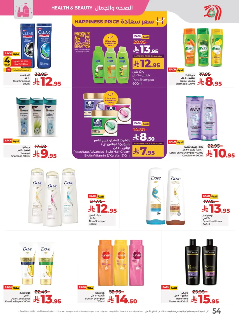 The Big Price Drop! In Lulu Hypermarket Jeddah