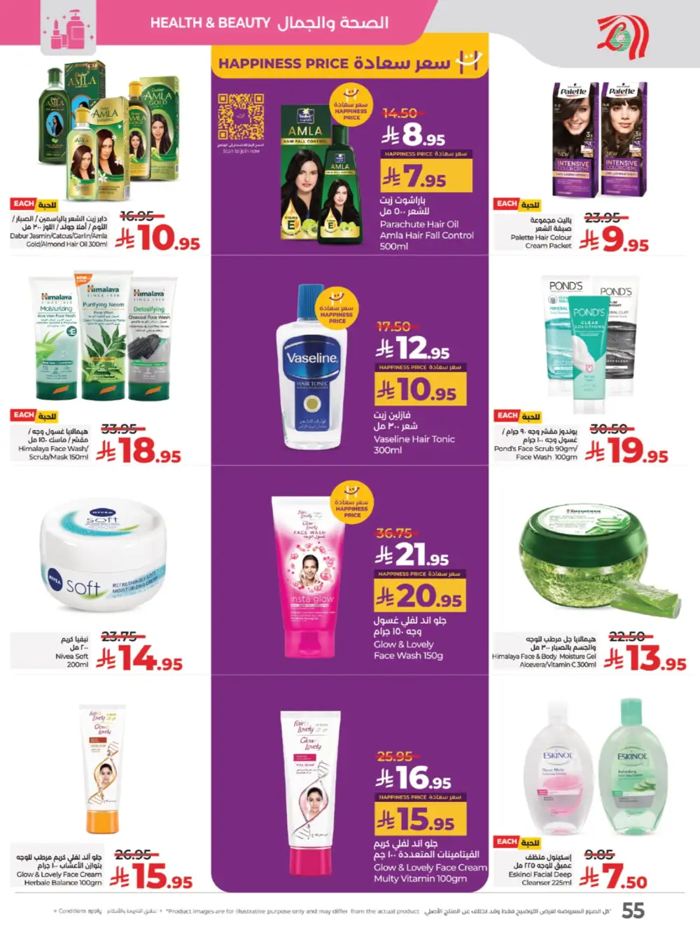 The Big Price Drop! In Lulu Hypermarket Jeddah