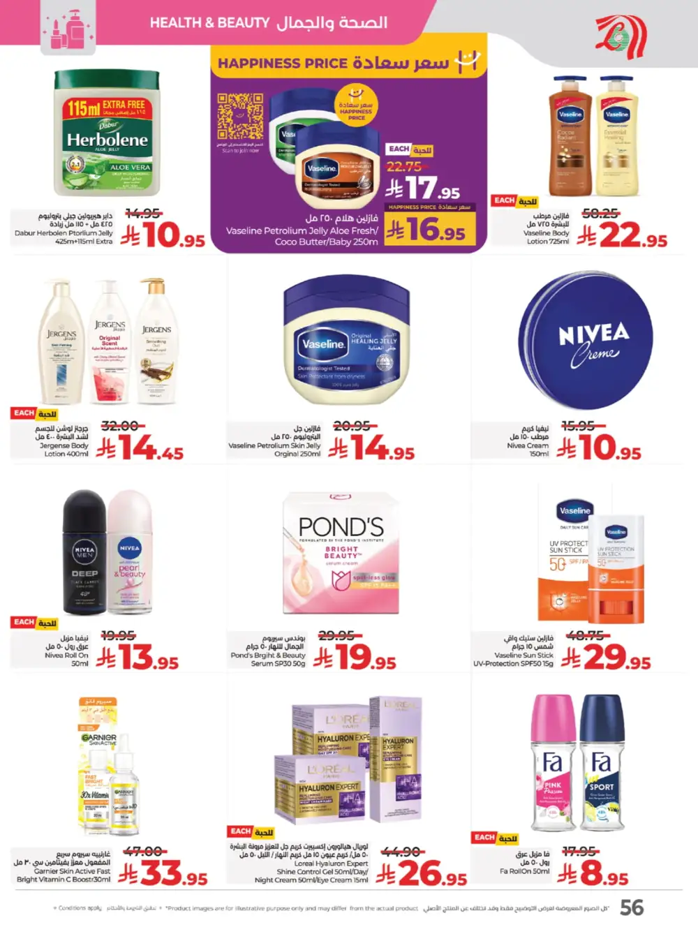 The Big Price Drop! In Lulu Hypermarket Jeddah