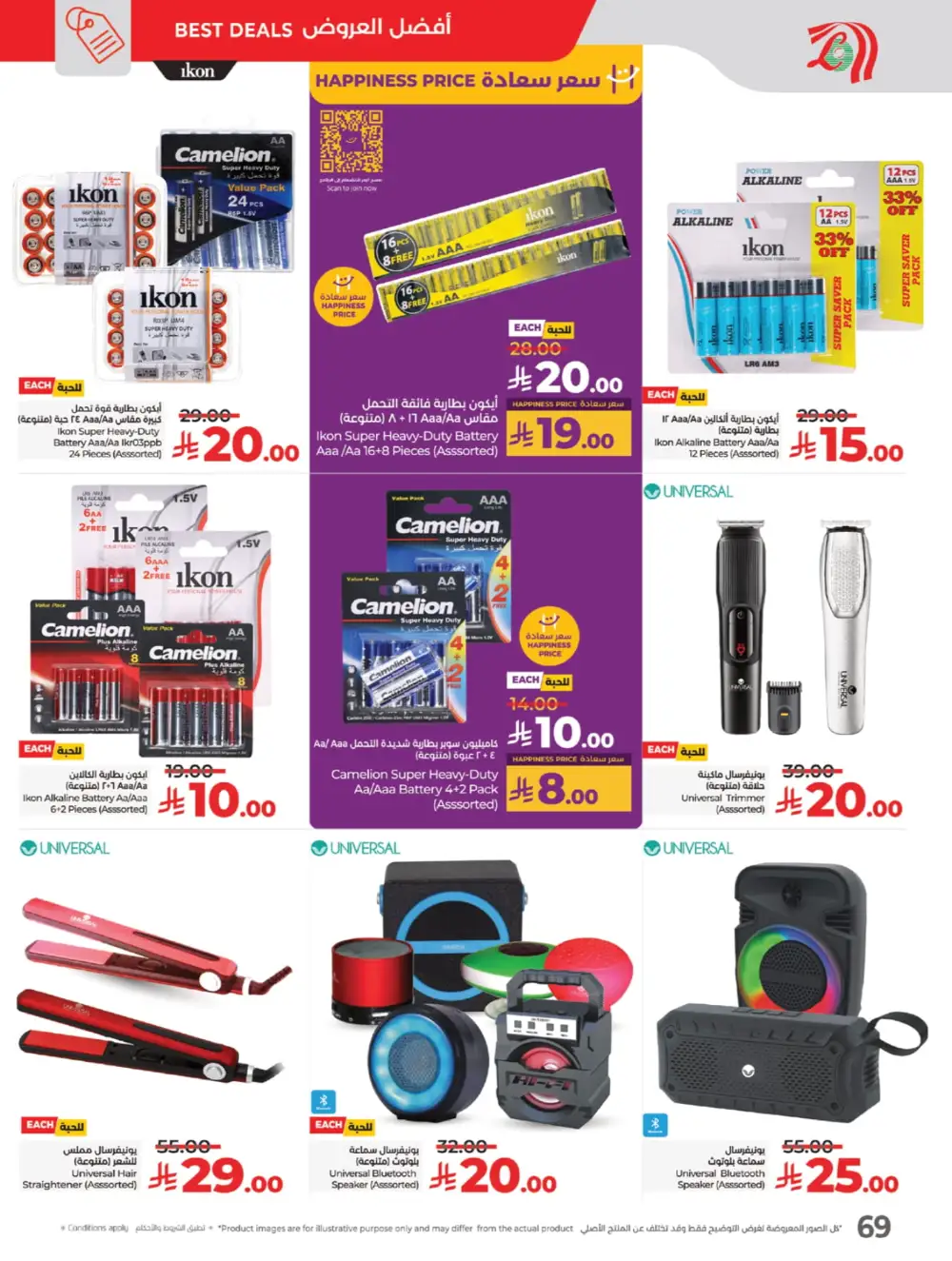 The Big Price Drop! In Lulu Hypermarket Jeddah