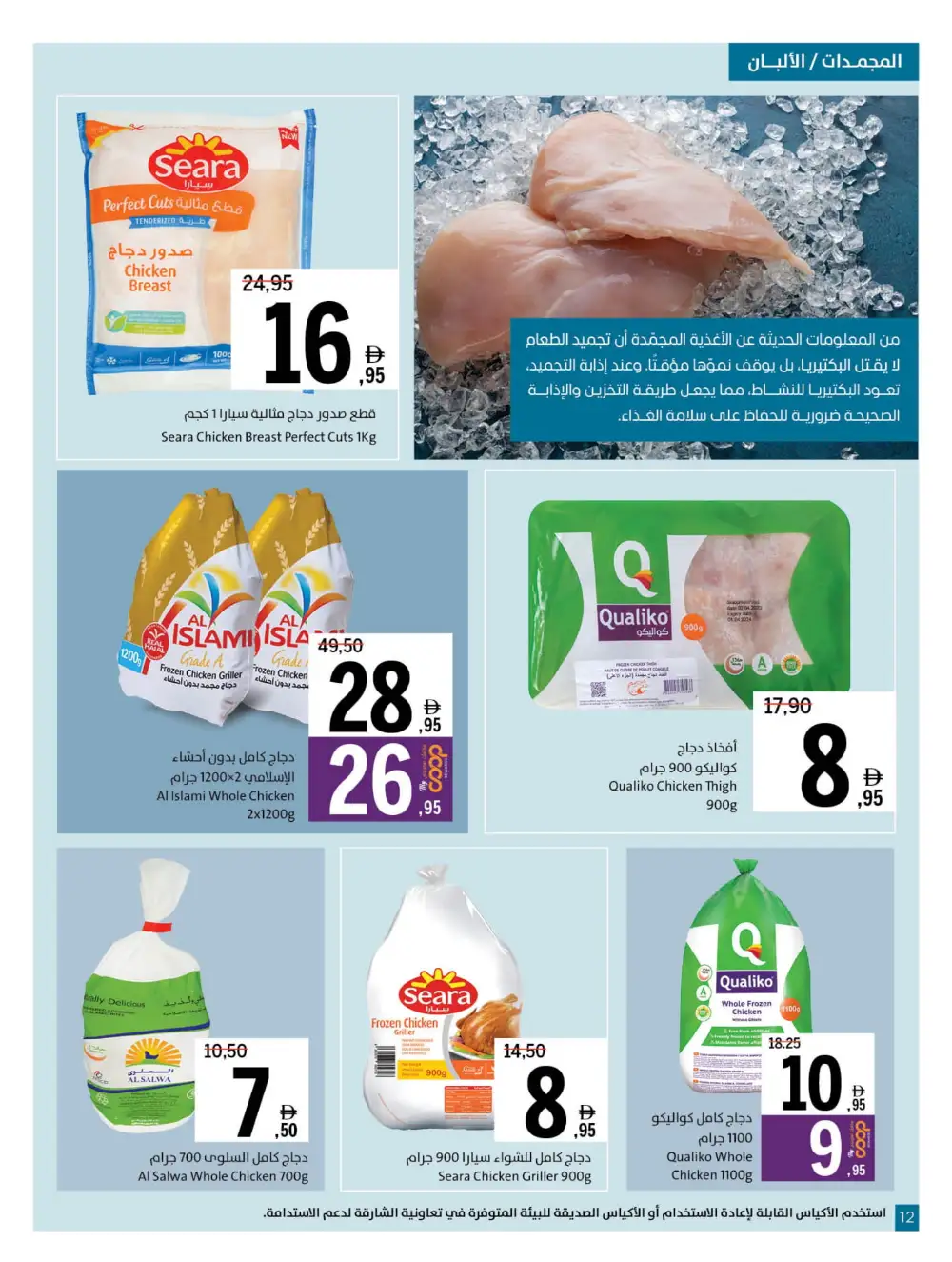 Chill Offers - Relax & Save Big! In Sharjah Coop Sharjah / Ajman