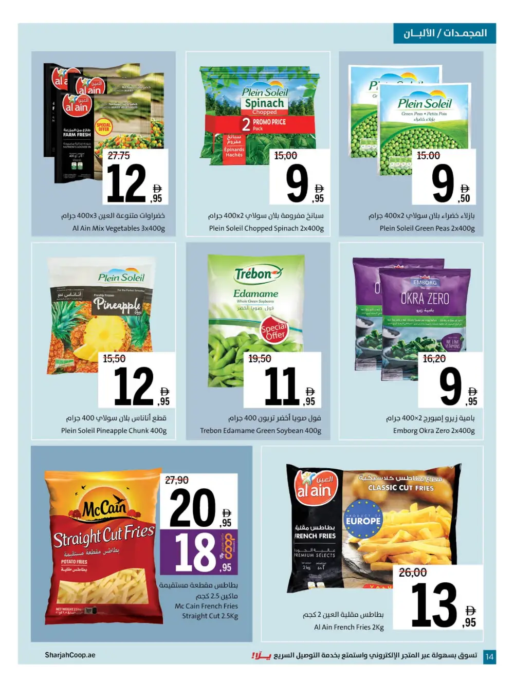 Chill Offers - Relax & Save Big! In Sharjah Coop Sharjah / Ajman