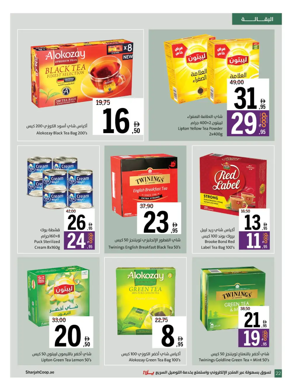 Chill Offers - Relax & Save Big! In Sharjah Coop Sharjah / Ajman