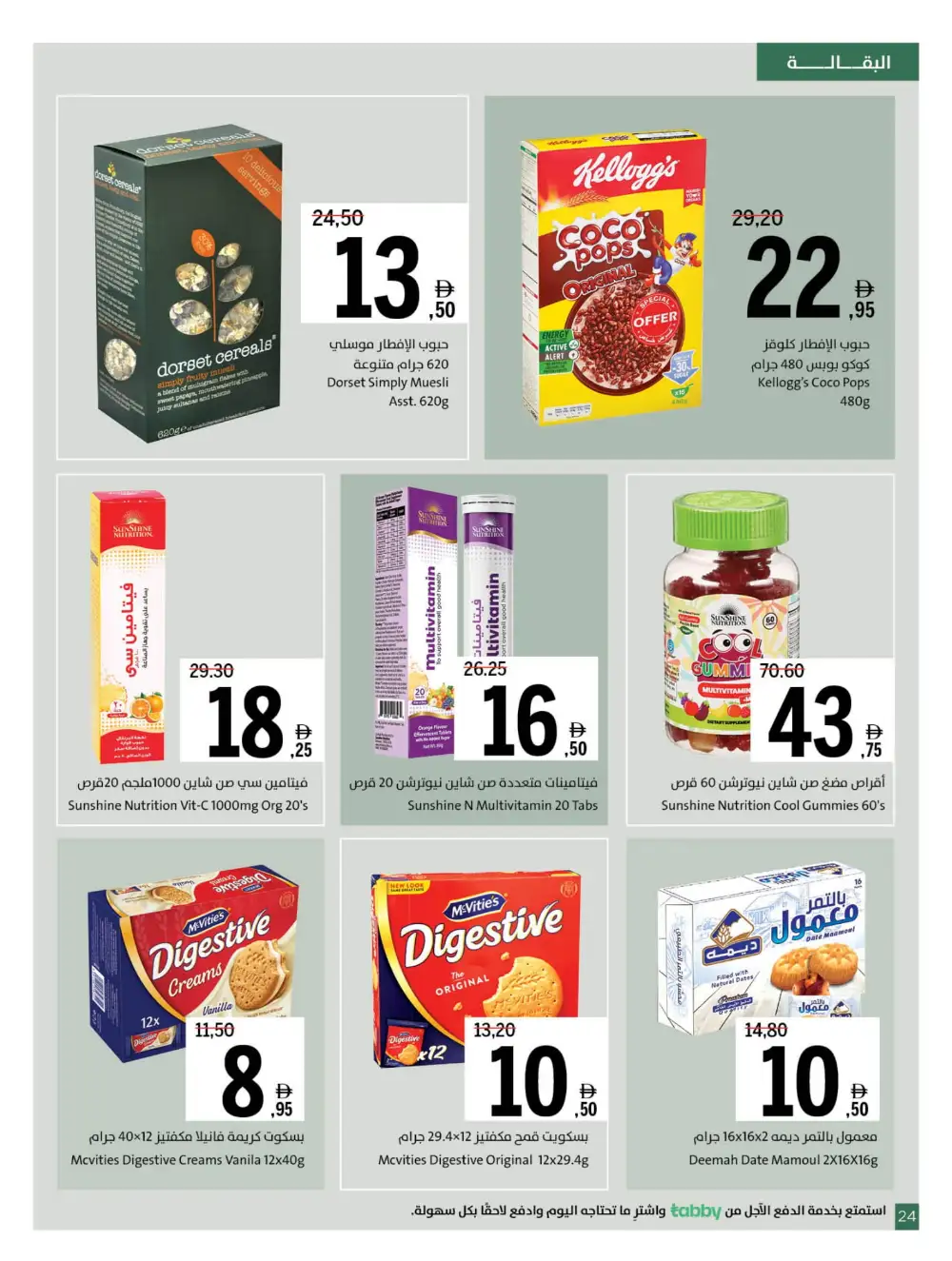 Chill Offers - Relax & Save Big! In Sharjah Coop Sharjah / Ajman