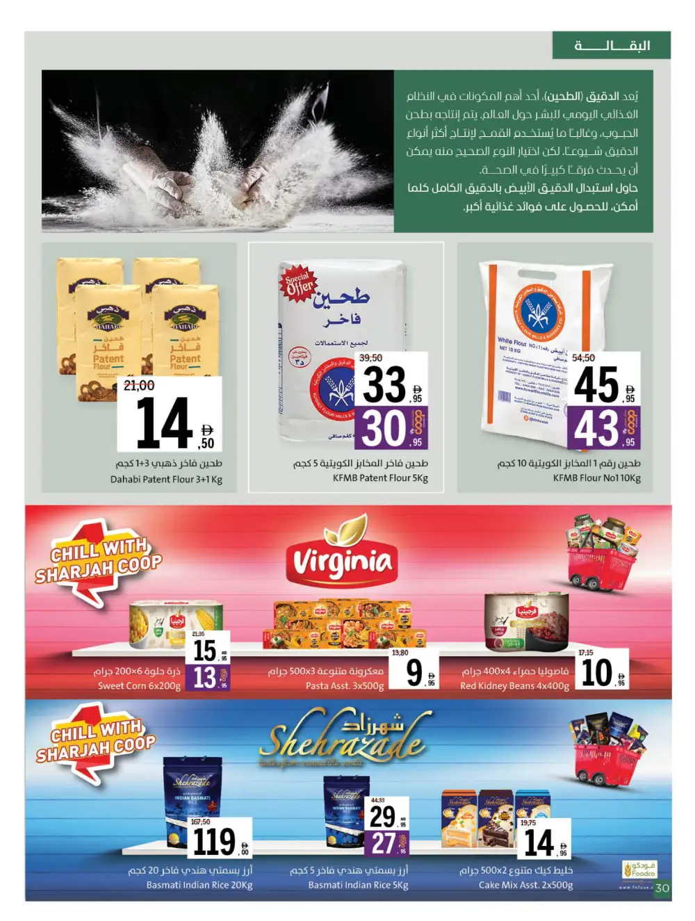Chill Offers - Relax & Save Big! In Sharjah Coop Sharjah / Ajman