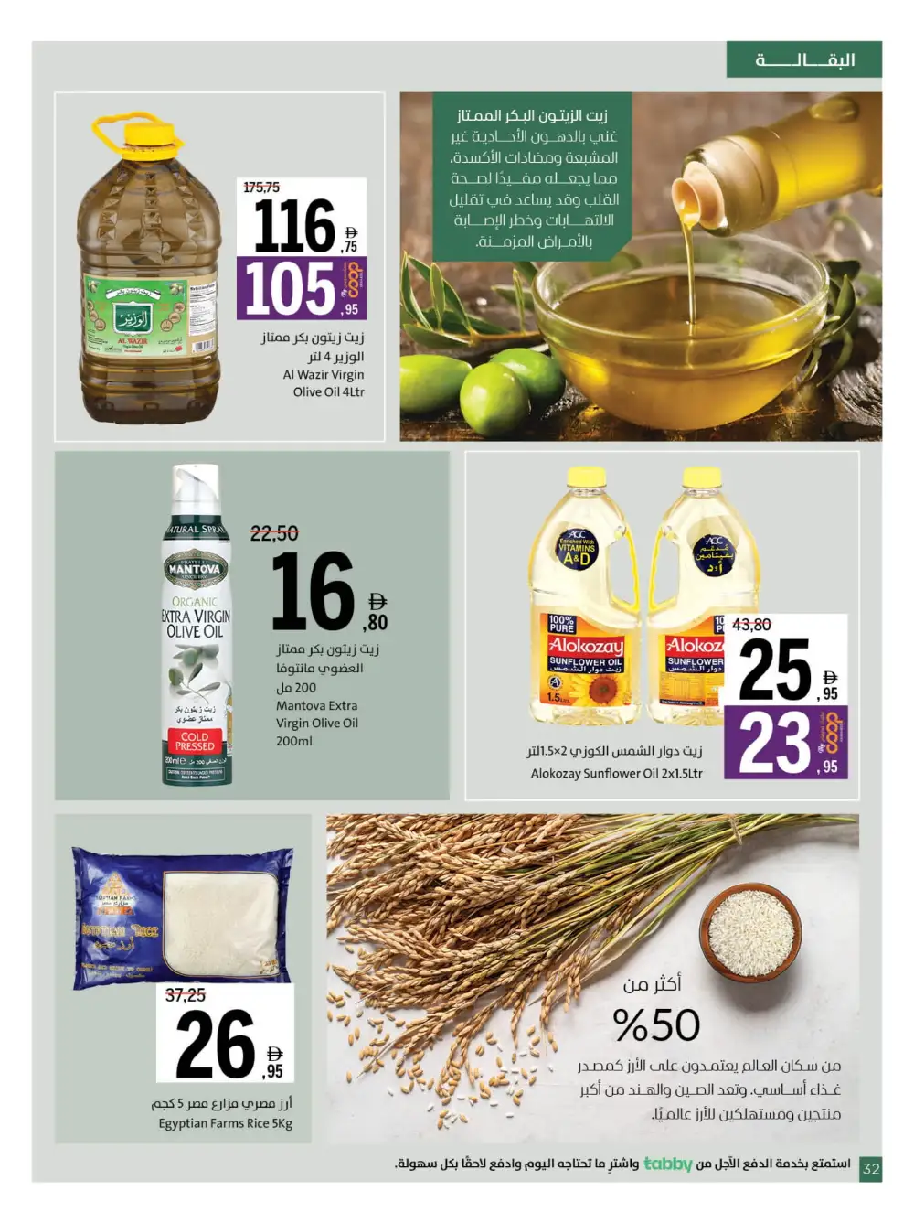 Chill Offers - Relax & Save Big! In Sharjah Coop Sharjah / Ajman