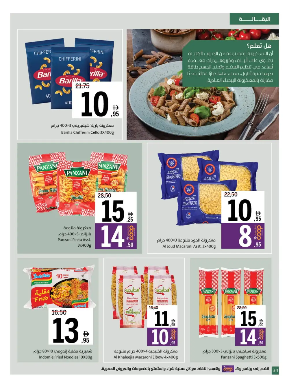 Chill Offers - Relax & Save Big! In Sharjah Coop Sharjah / Ajman