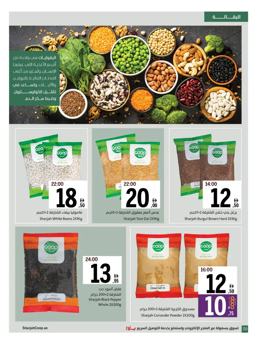 Chill Offers - Relax & Save Big! In Sharjah Coop Sharjah / Ajman