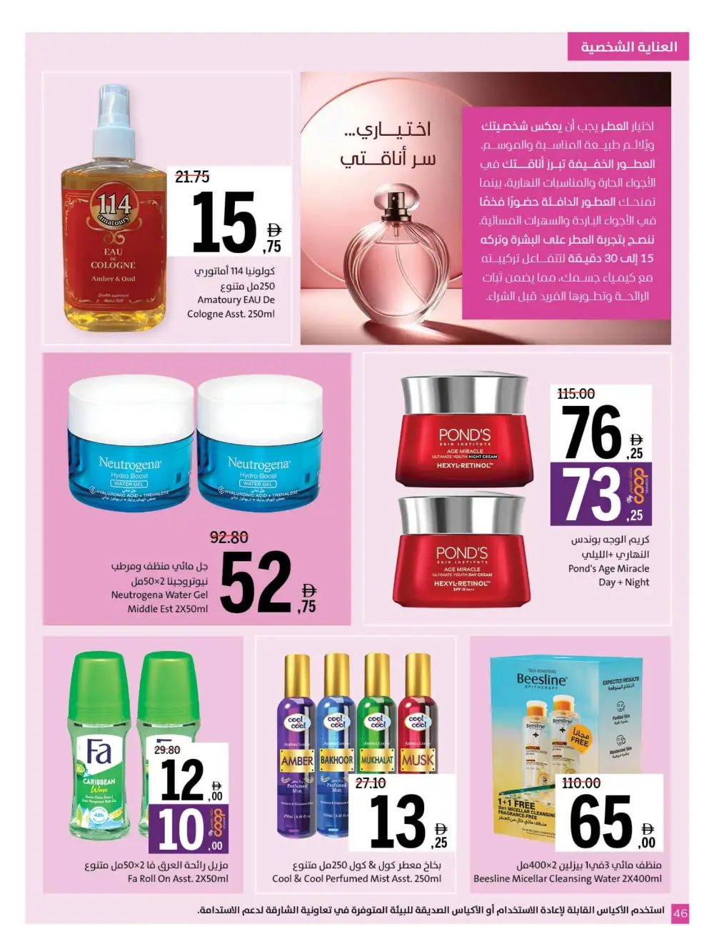 Chill Offers - Relax & Save Big! In Sharjah Coop Sharjah / Ajman