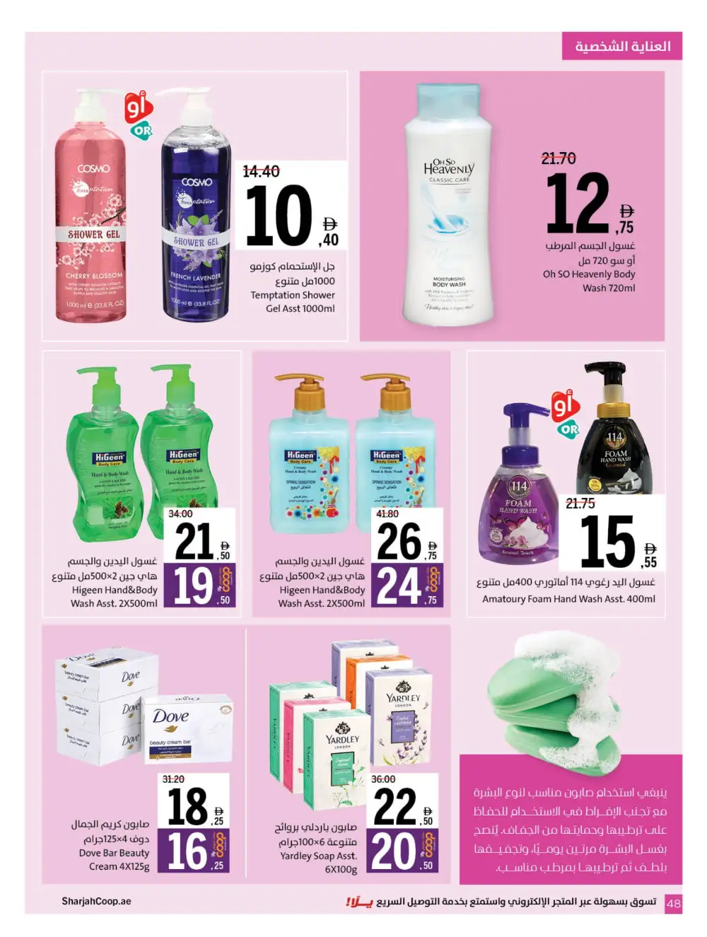 Chill Offers - Relax & Save Big! In Sharjah Coop Sharjah / Ajman