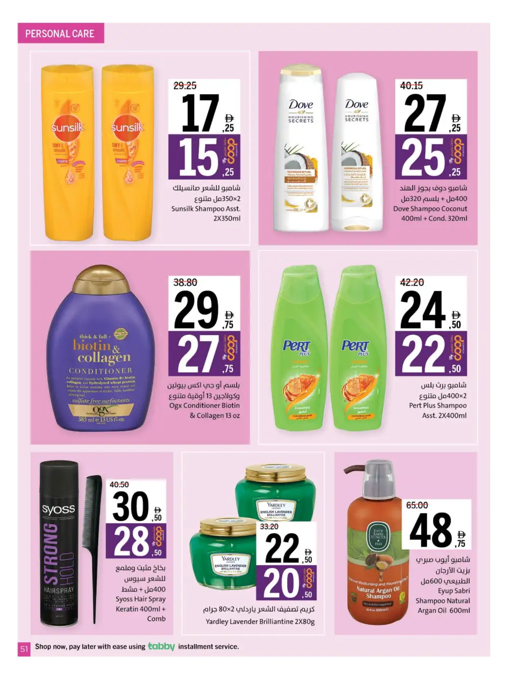 Chill Offers - Relax & Save Big! In Sharjah Coop Sharjah / Ajman