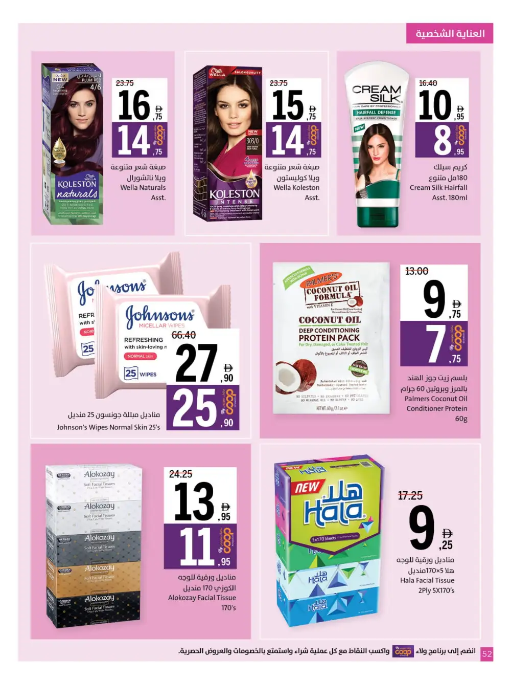 Chill Offers - Relax & Save Big! In Sharjah Coop Sharjah / Ajman