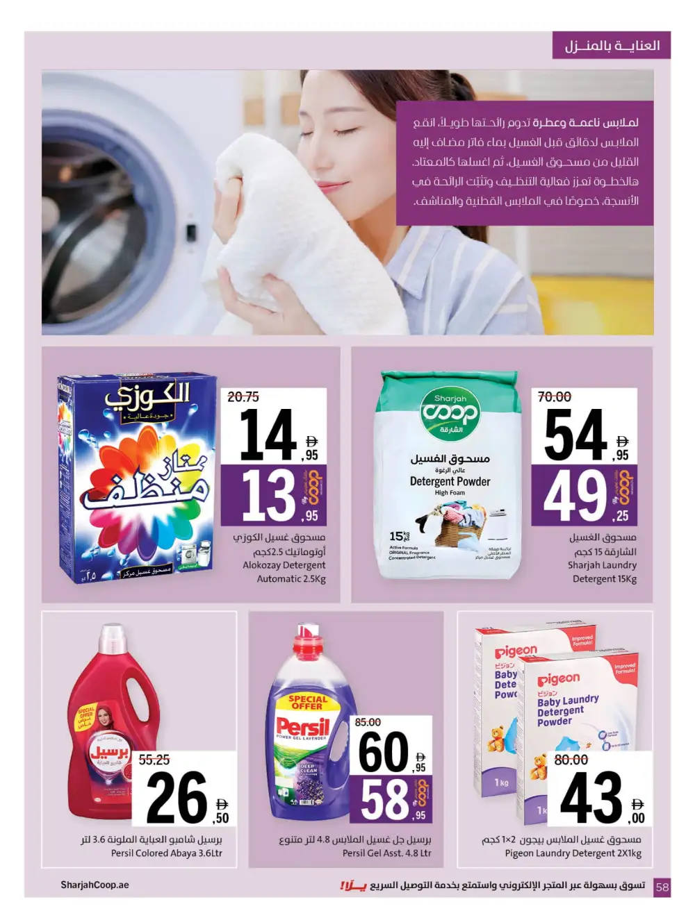 Chill Offers - Relax & Save Big! In Sharjah Coop Sharjah / Ajman