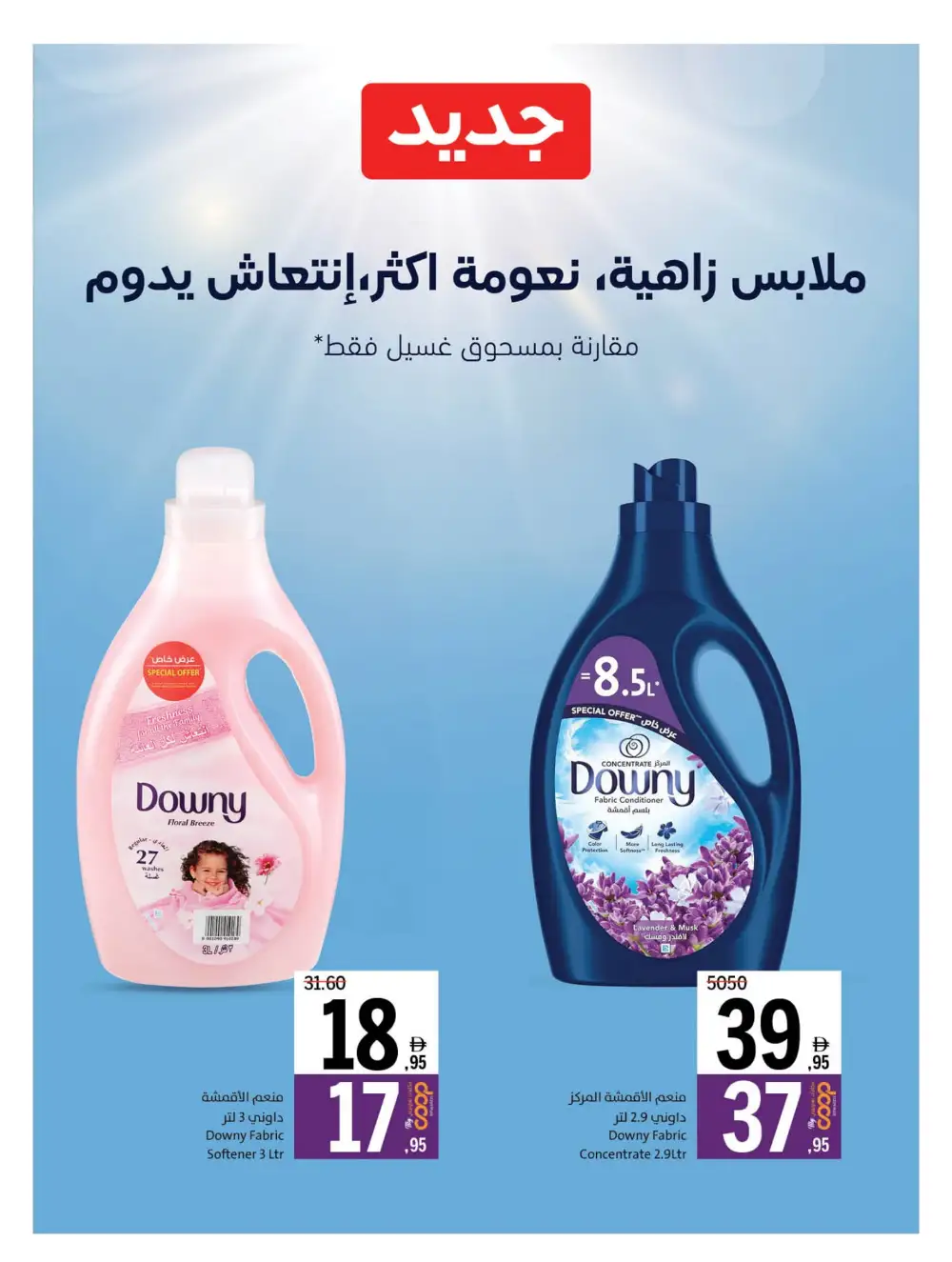 Chill Offers - Relax & Save Big! In Sharjah Coop Sharjah / Ajman