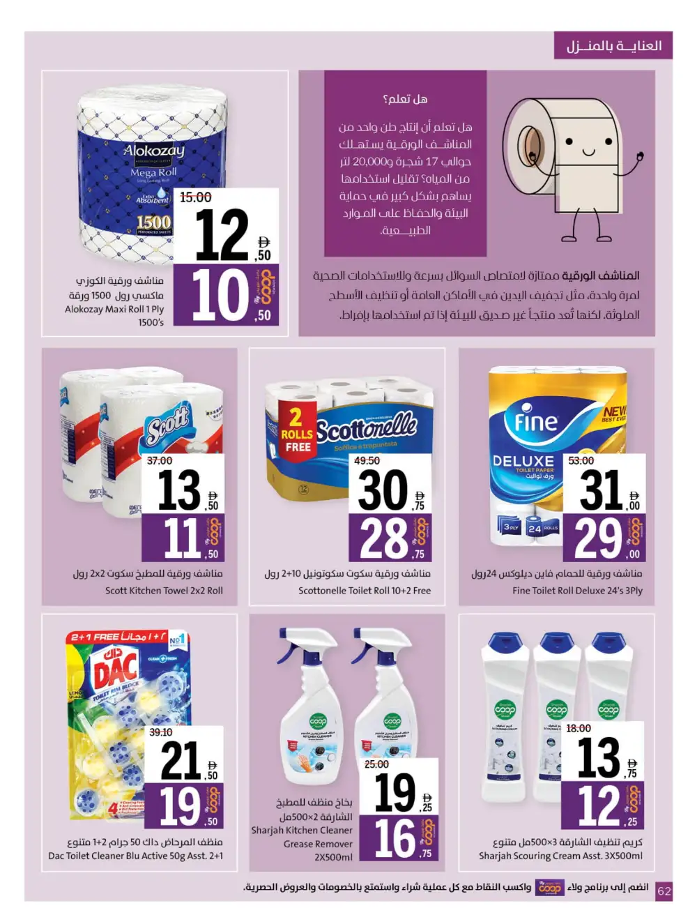 Chill Offers - Relax & Save Big! In Sharjah Coop Sharjah / Ajman