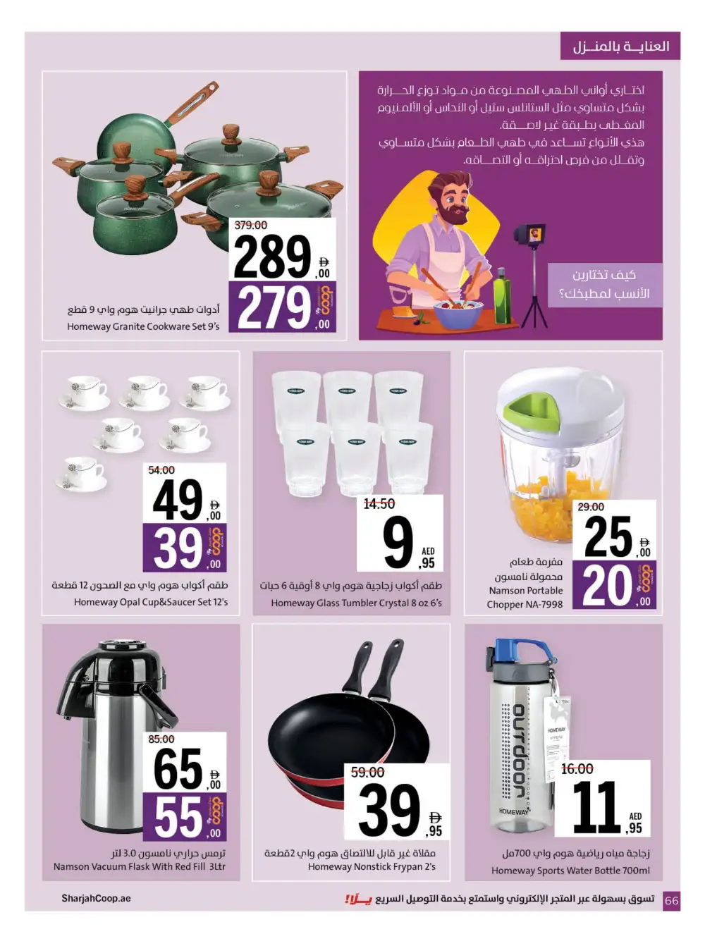 Chill Offers - Relax & Save Big! In Sharjah Coop Sharjah / Ajman