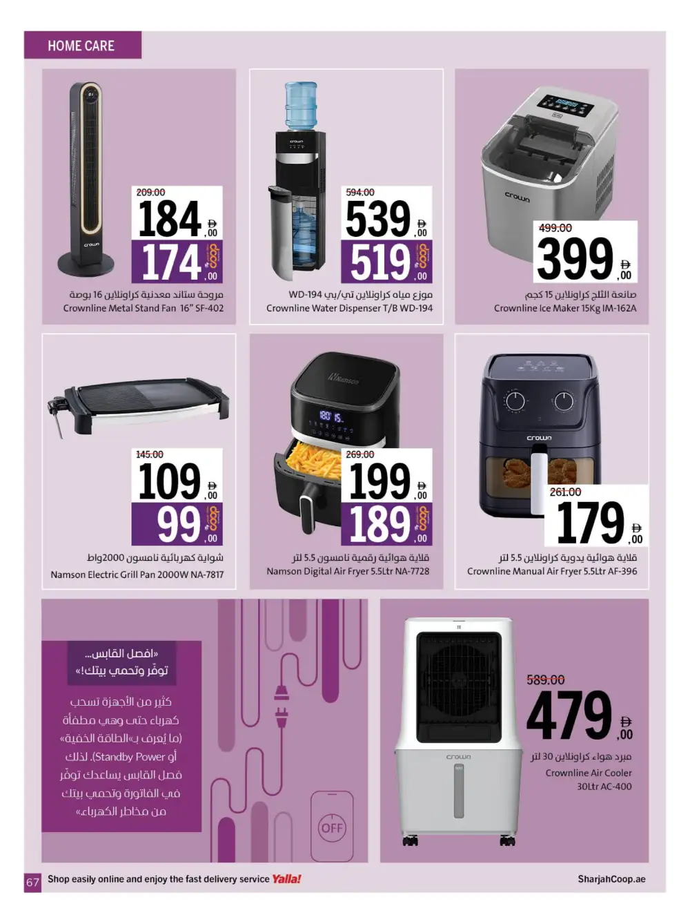 Chill Offers - Relax & Save Big! In Sharjah Coop Sharjah / Ajman
