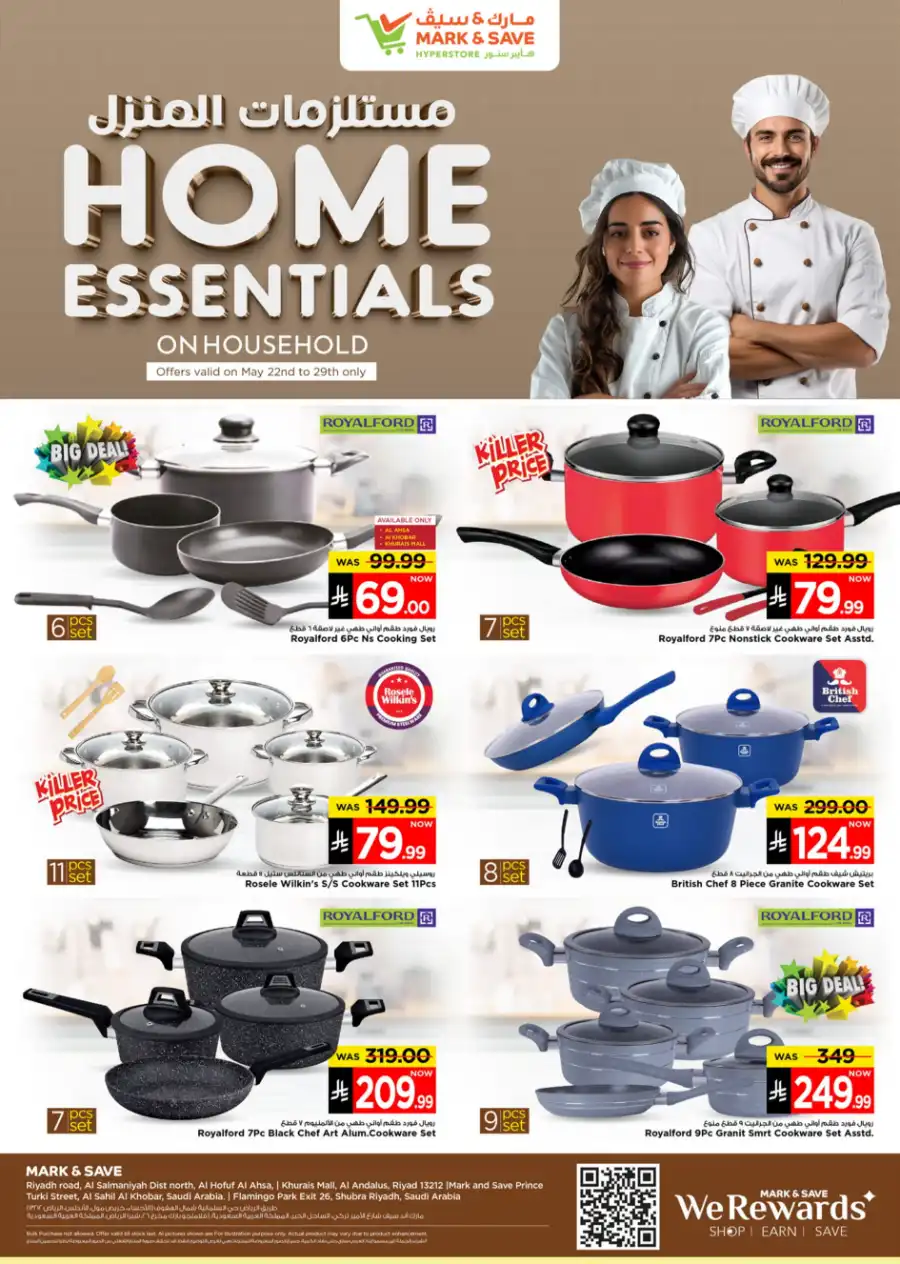 HOME ESSENTIALS In Mark & Save Riyadh