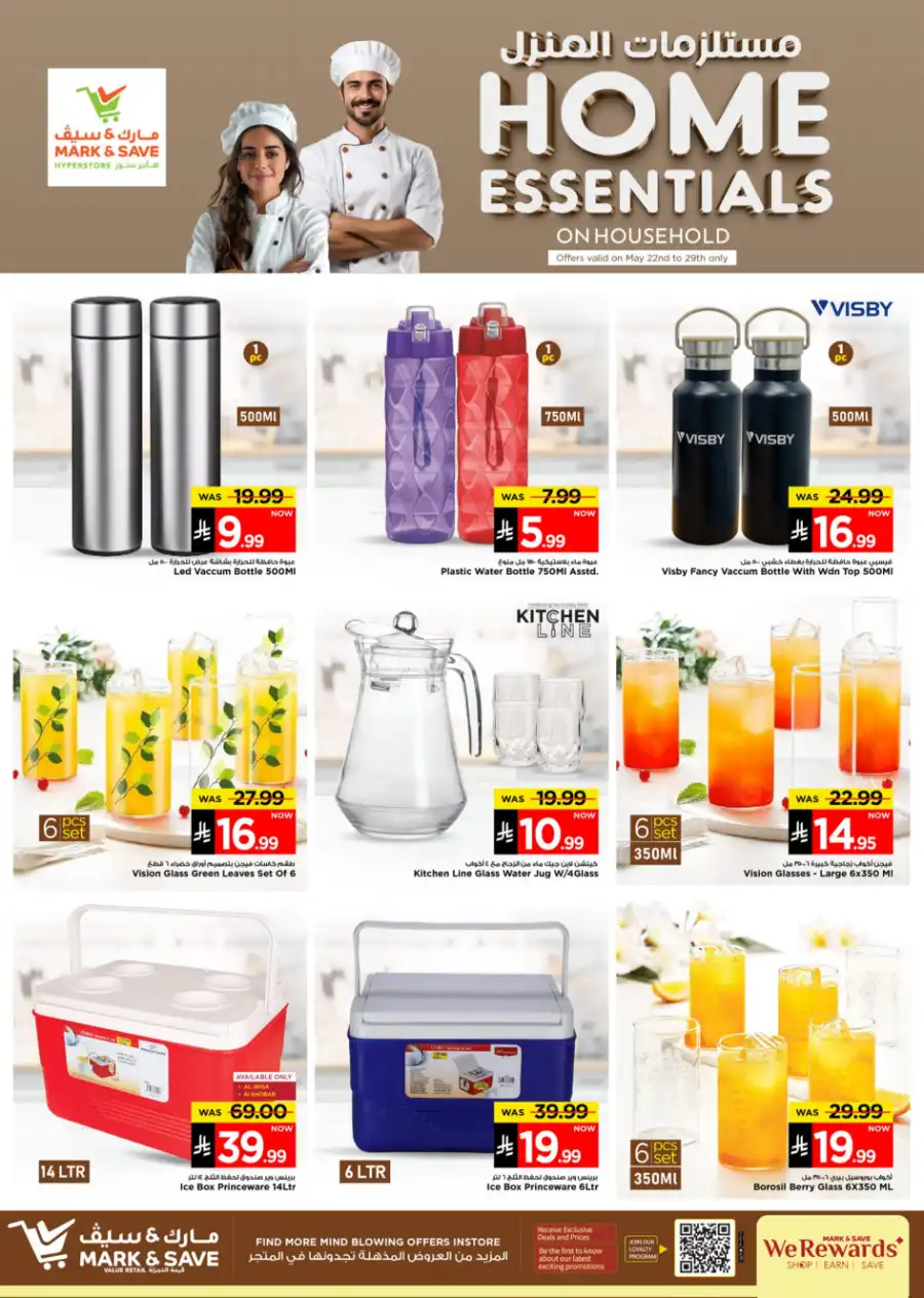 HOME ESSENTIALS In Mark & Save Riyadh