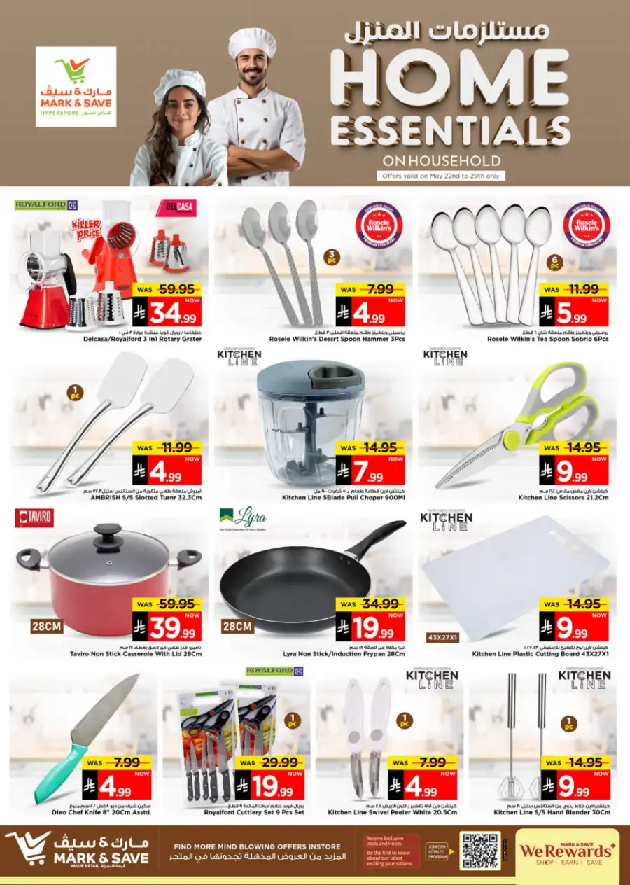HOME ESSENTIALS In Mark & Save Riyadh