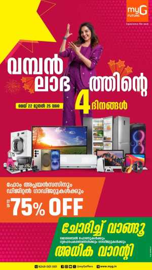 Up to 75% OFF – Home Appliances & Digital Gadgets In myG Future Ernakulam,Calicut,Malappuram,Kannur,Trivandrum,Kasaragod,Thrissur,Wayanad,Palakkad,Kollam,Idukki,Alappuzha,Kottayam,Pathanamthitta